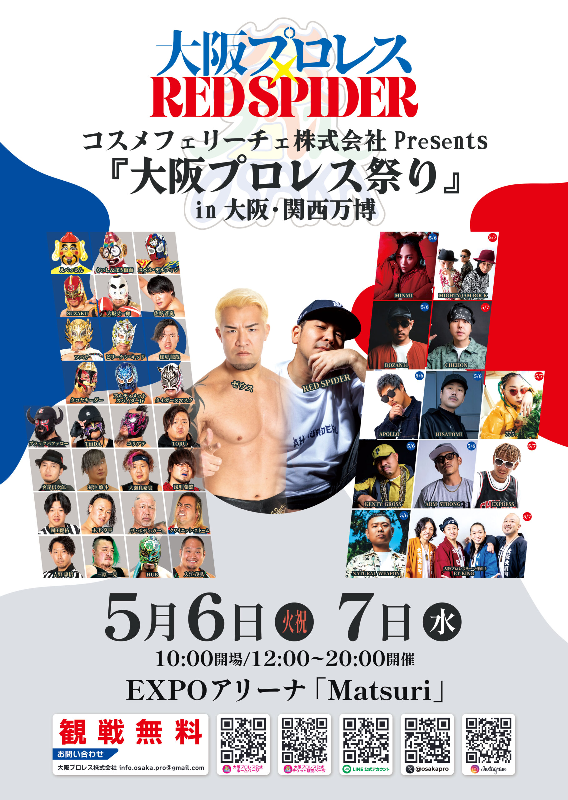 大阪プロレス×RED SPIDER Presents by コスメフェリーチェ株式会社